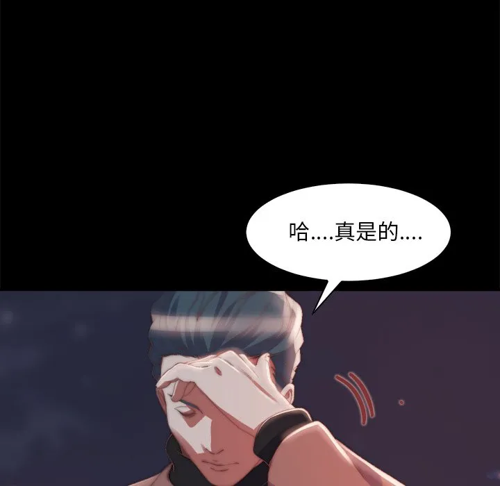 恶女 - 第26章 - page 48