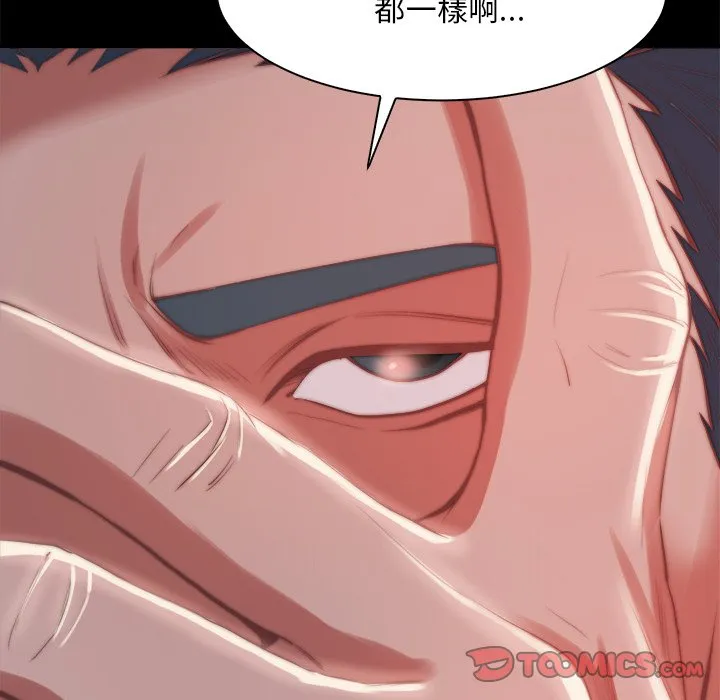 恶女 - 第26章 - page 50