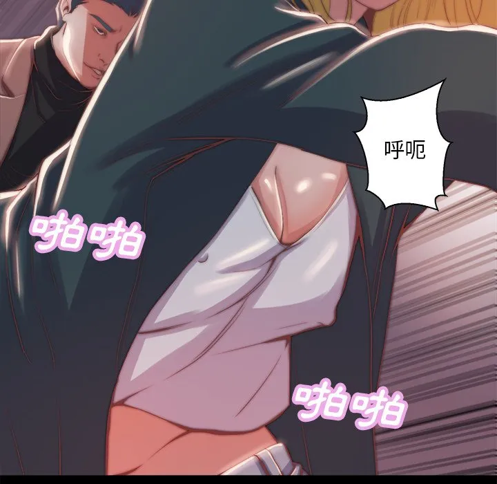 恶女 - 第26章 - page 57