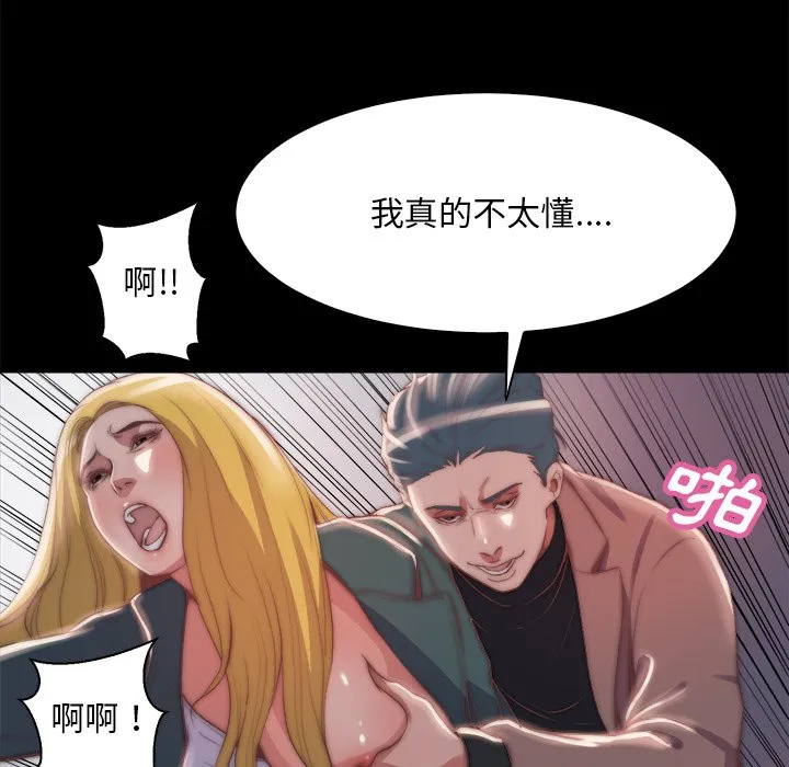 恶女 - 第26章 - page 60