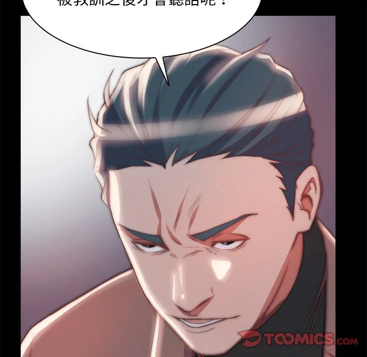 恶女 - 第26章 - page 62
