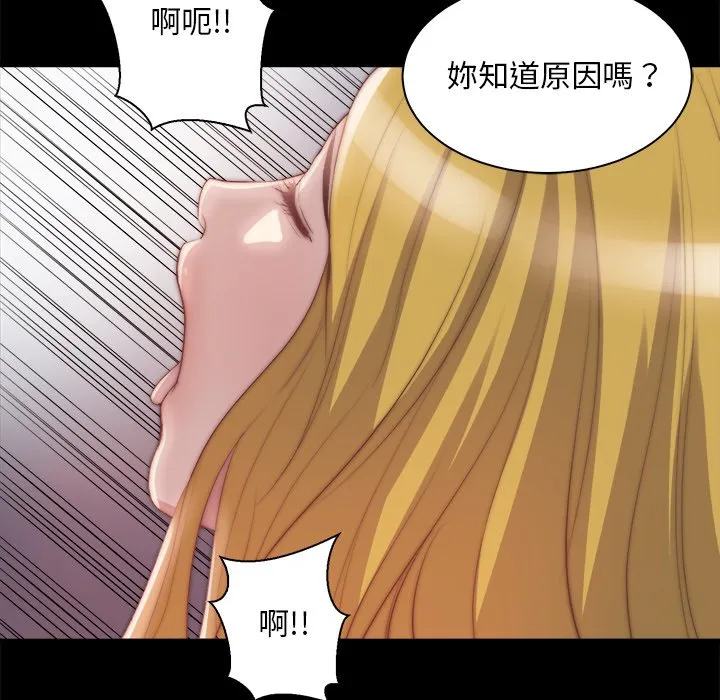 恶女 - 第26章 - page 64