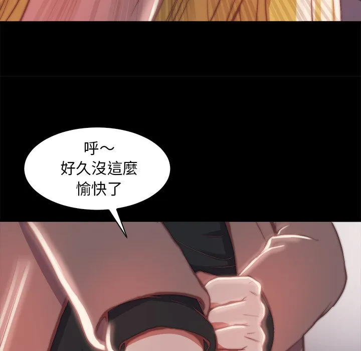 恶女 - 第26章 - page 72