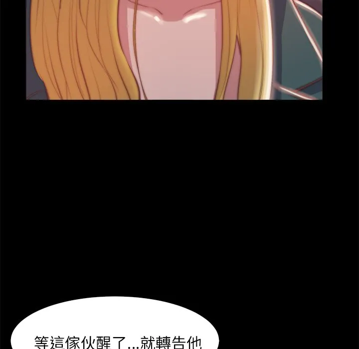 恶女 - 第26章 - page 75