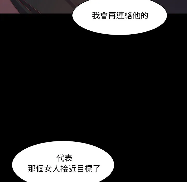 恶女 - 第26章 - page 77