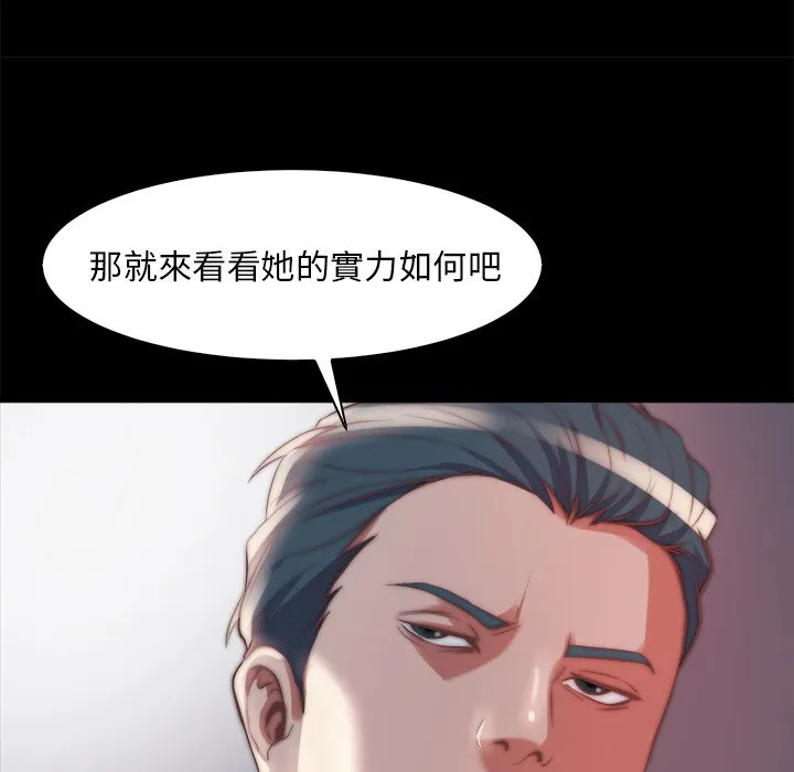 恶女 - 第26章 - page 79
