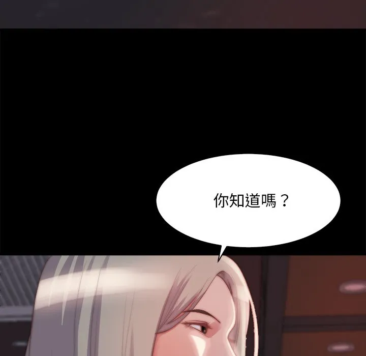 恶女 - 第26章 - page 87