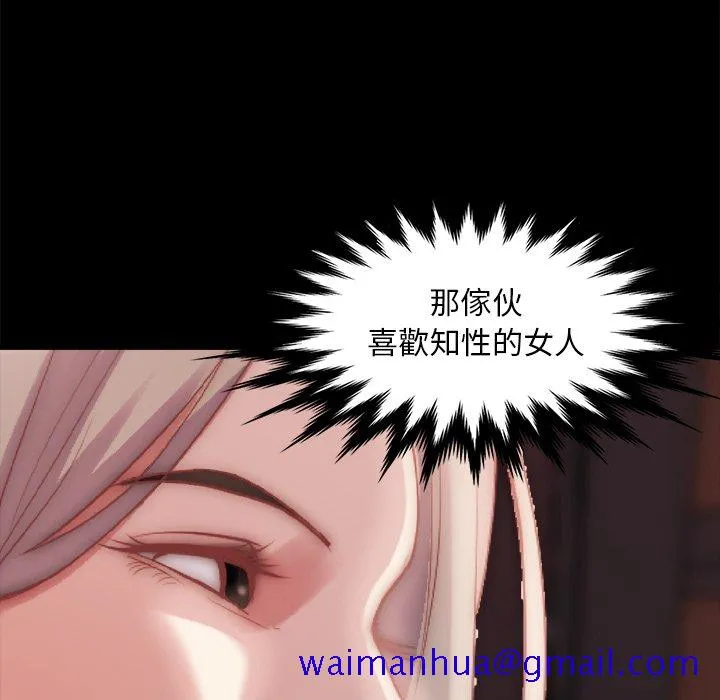 恶女 - 第26章 - page 91