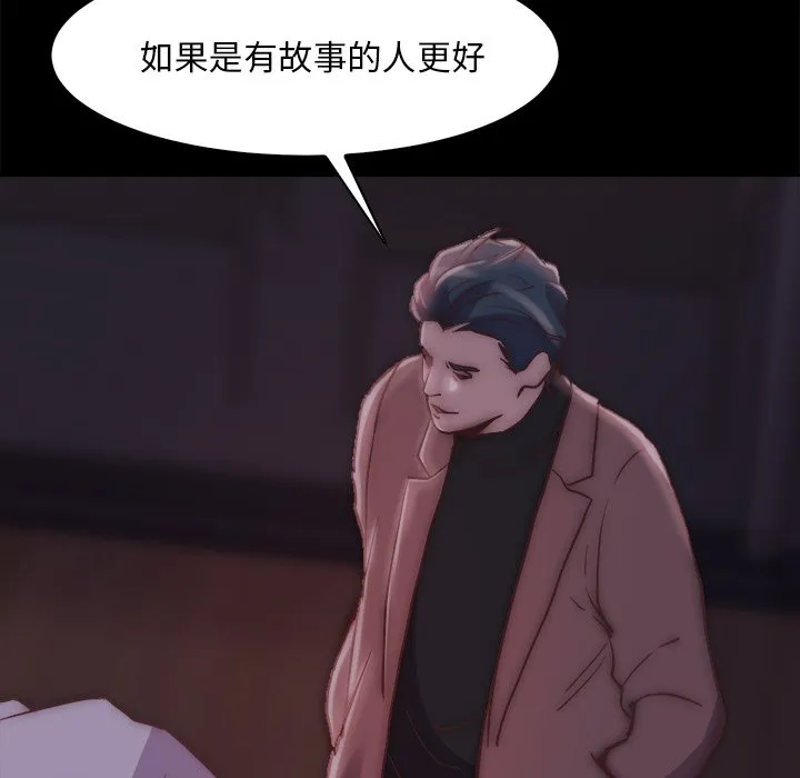 恶女 - 第26章 - page 93
