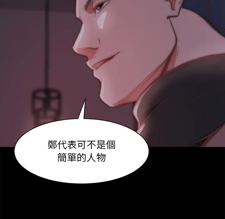 恶女 - 第26章 - page 95