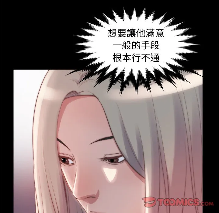 恶女 - 第26章 - page 98
