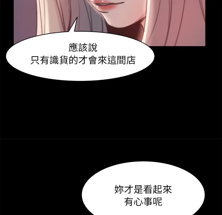 恶女 - 第26章 - page 99