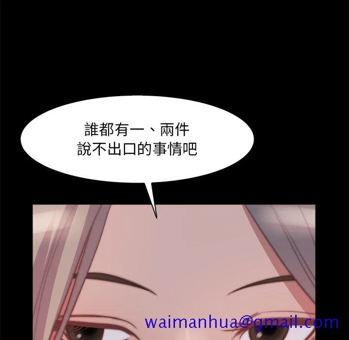 恶女 - 第26章 - page 101