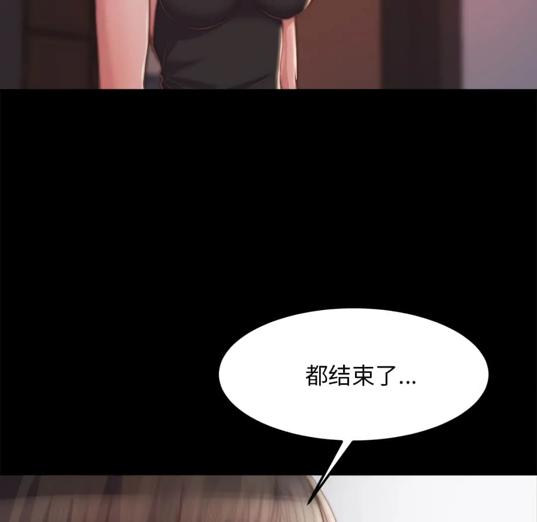 恶女 - 第19章 - page 20