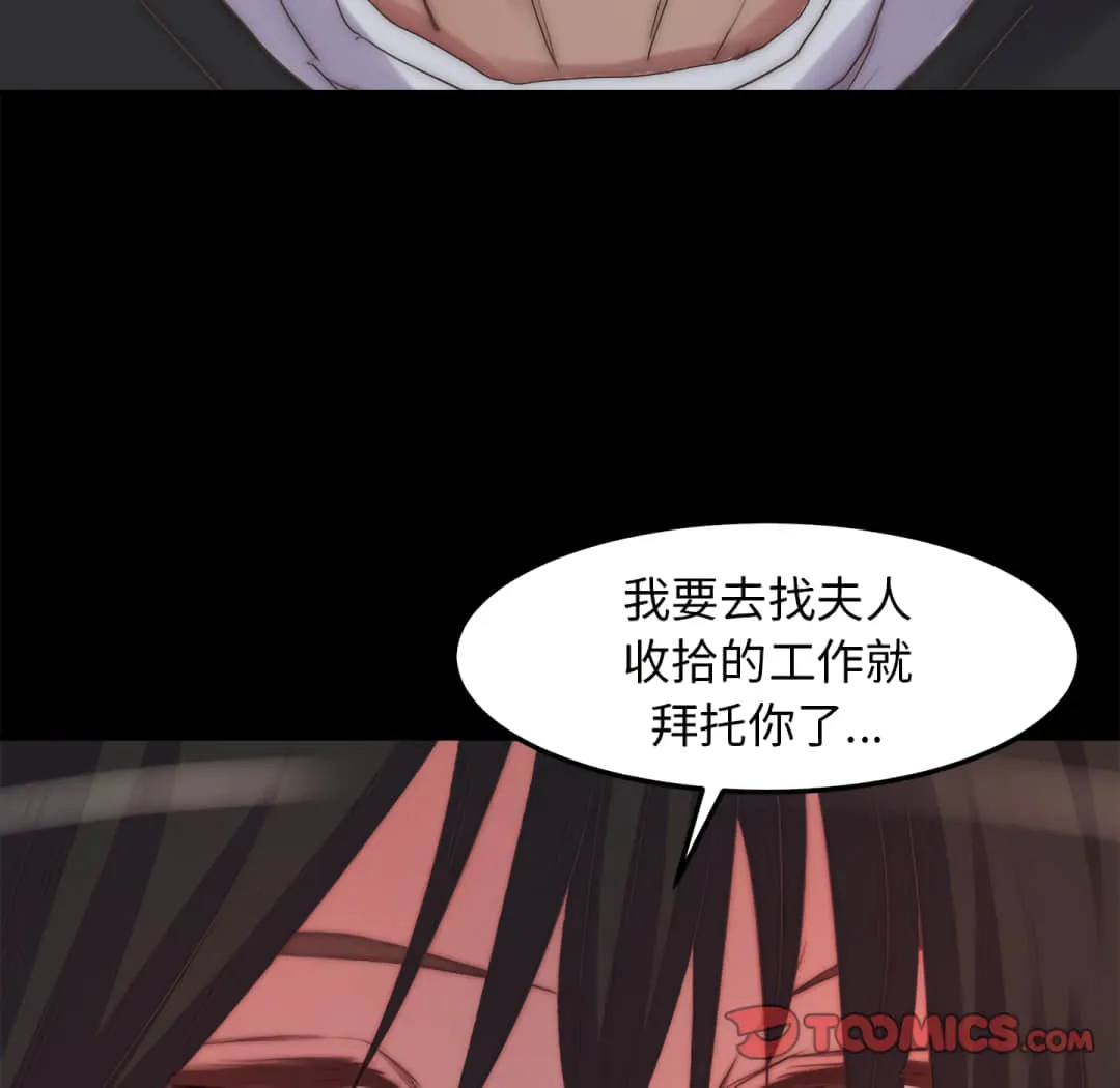 恶女 - 第19章 - page 27