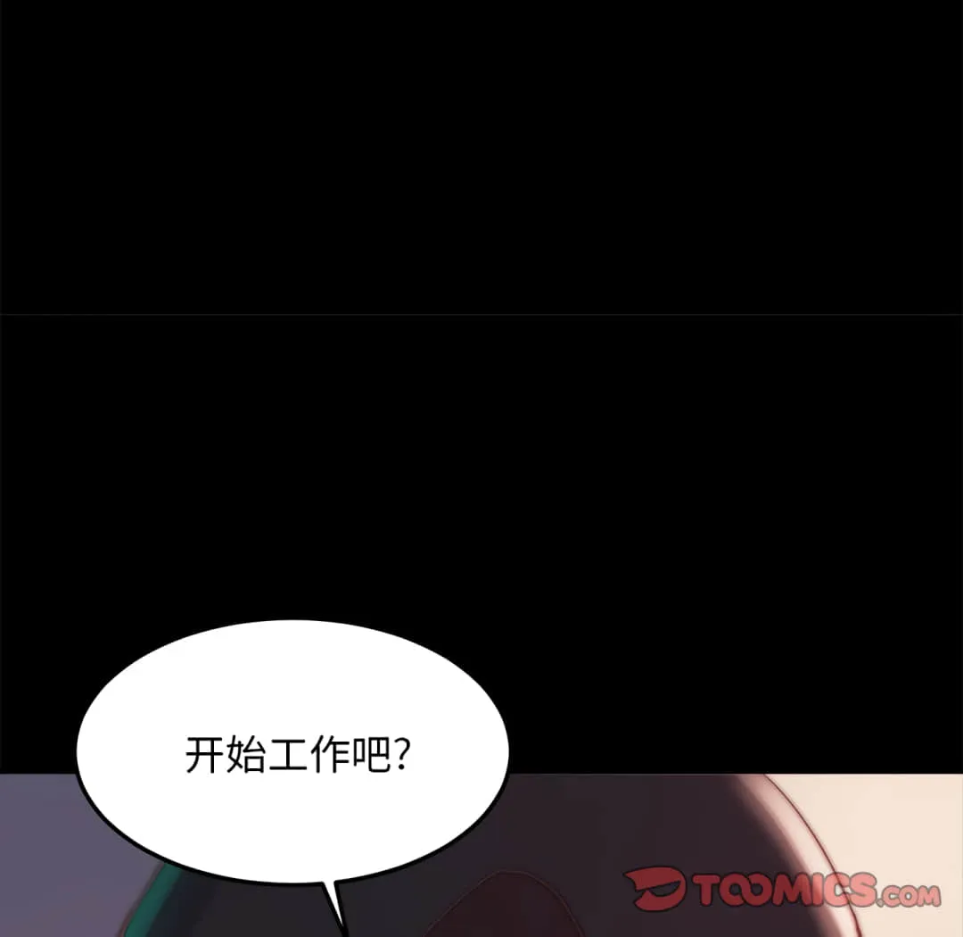 恶女 - 第19章 - page 39