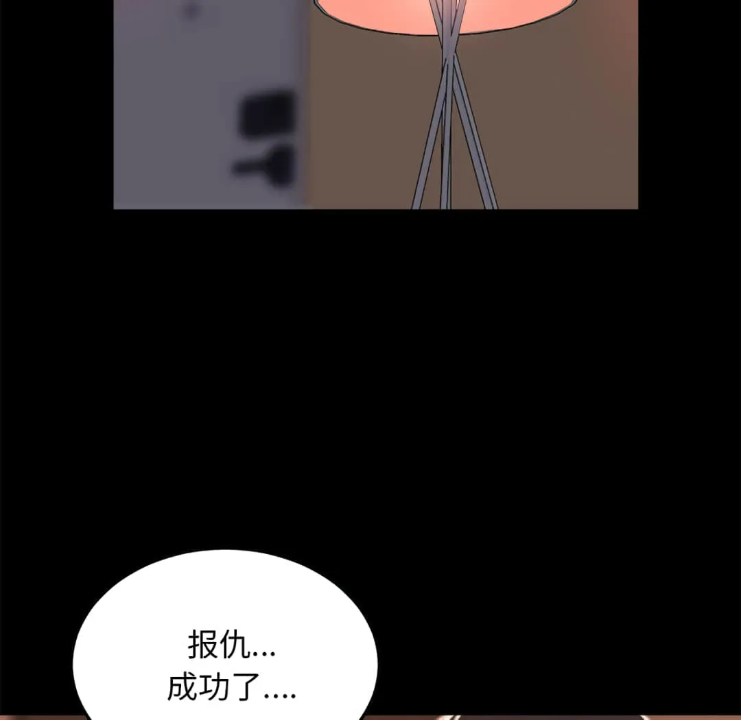 恶女 - 第19章 - page 44