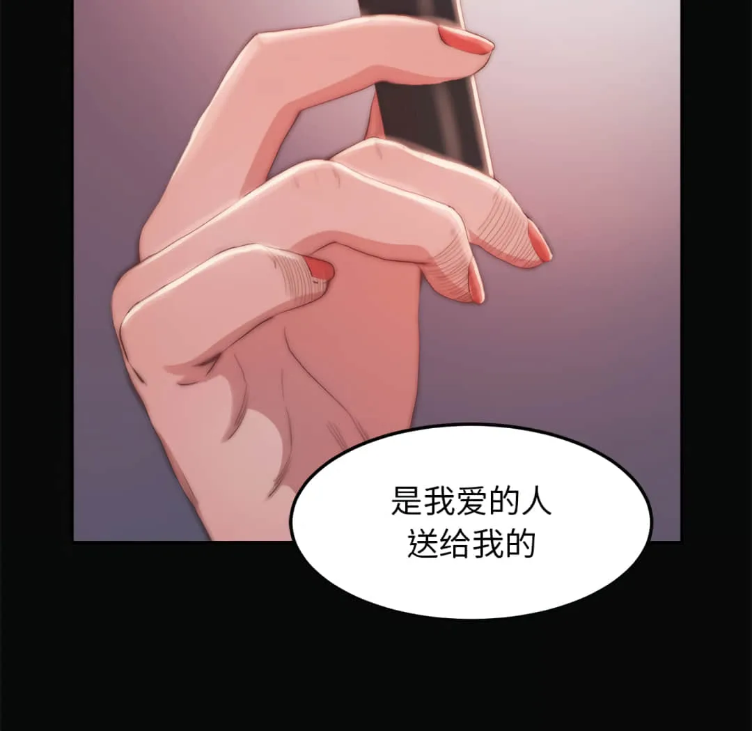 恶女 - 第19章 - page 49
