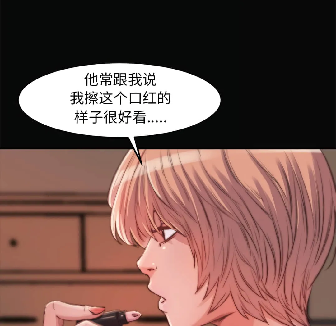 恶女 - 第19章 - page 50