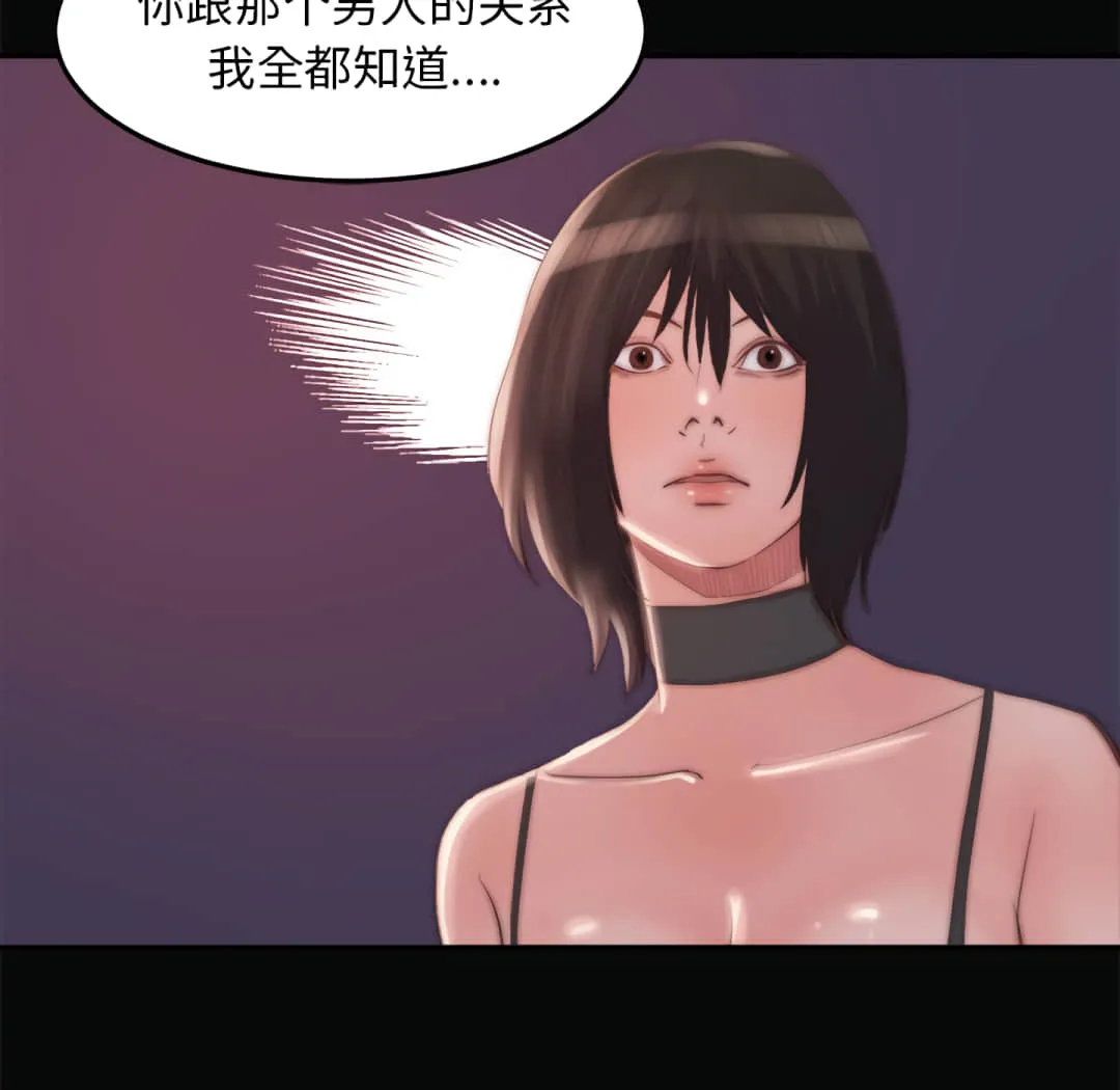 恶女 - 第19章 - page 52