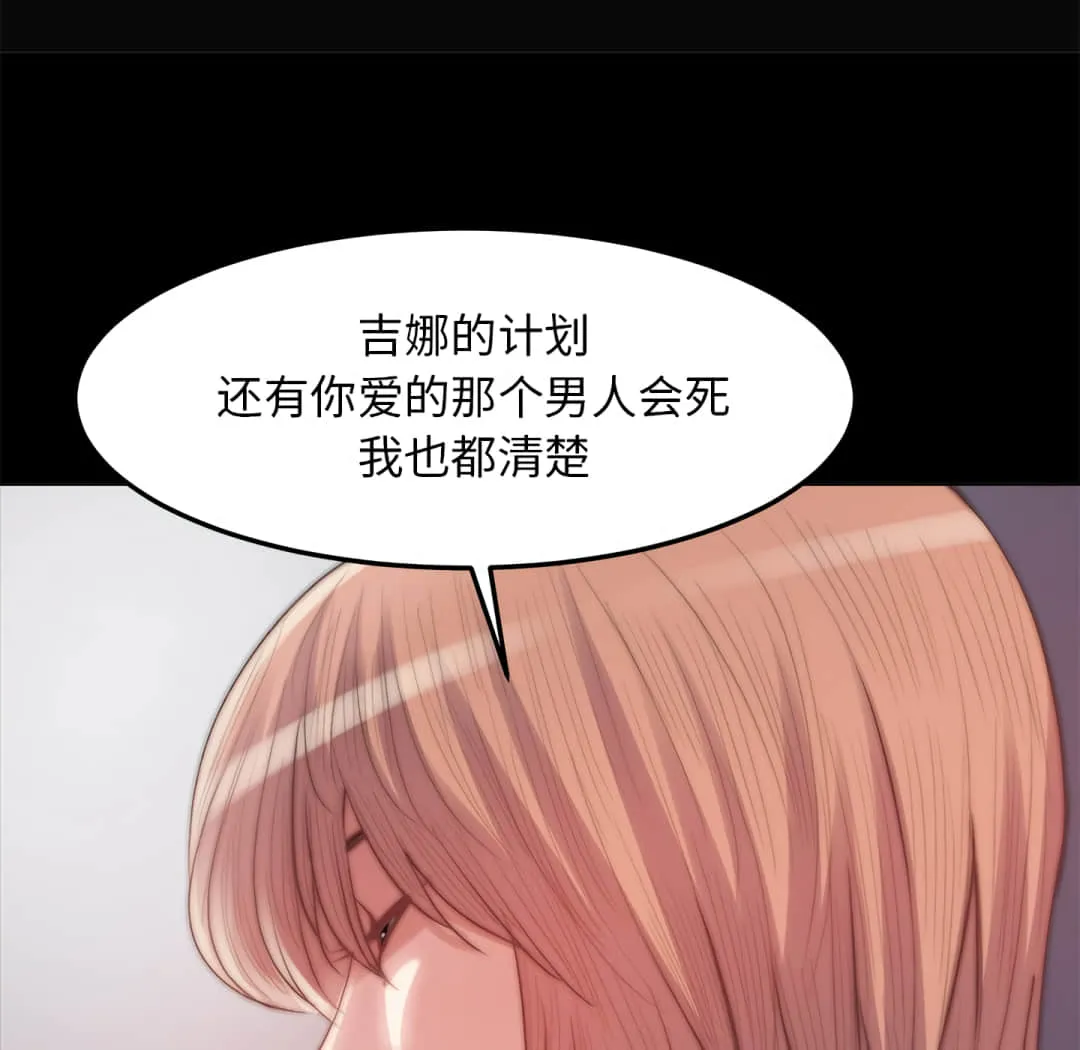 恶女 - 第19章 - page 53