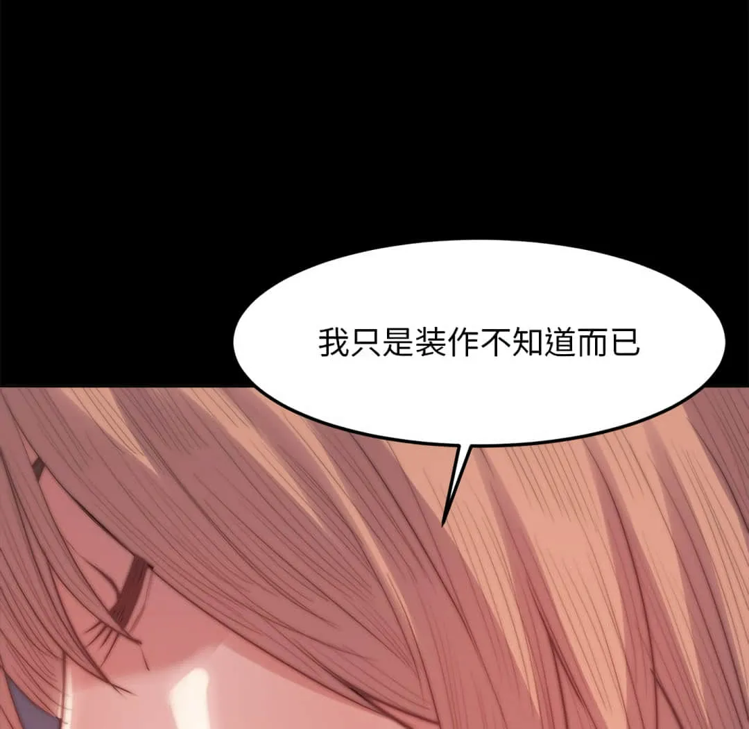 恶女 - 第19章 - page 55