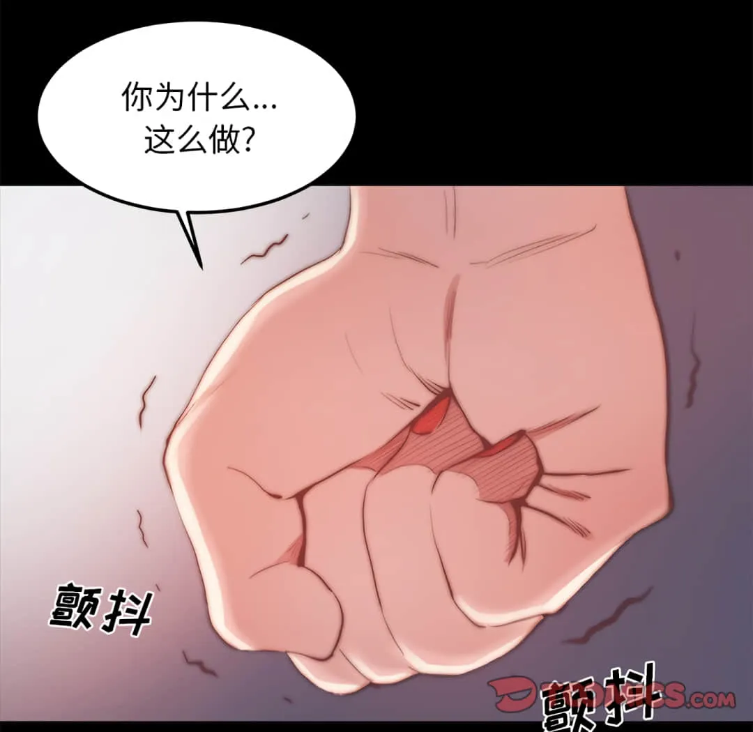 恶女 - 第19章 - page 57