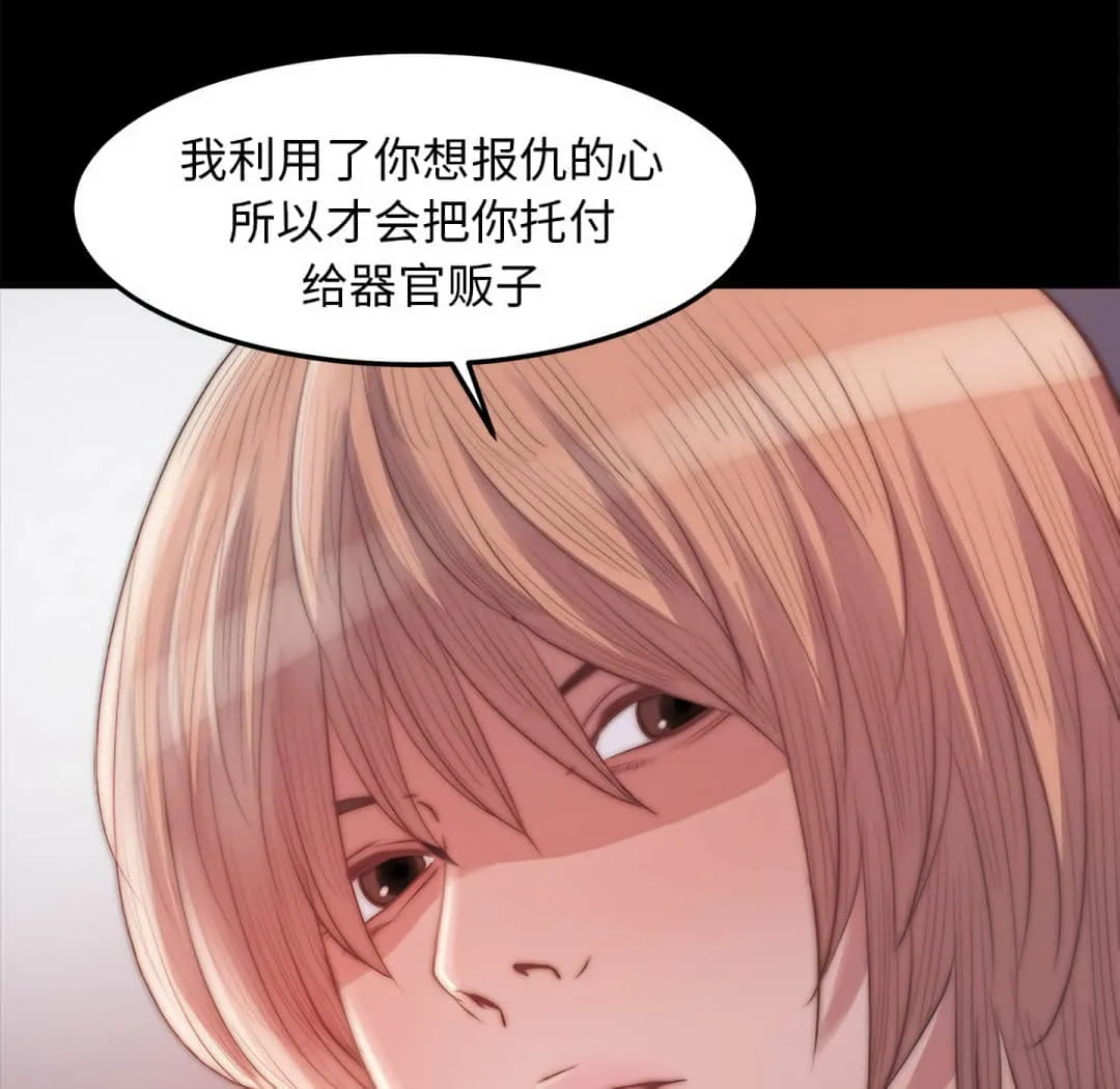恶女 - 第19章 - page 60