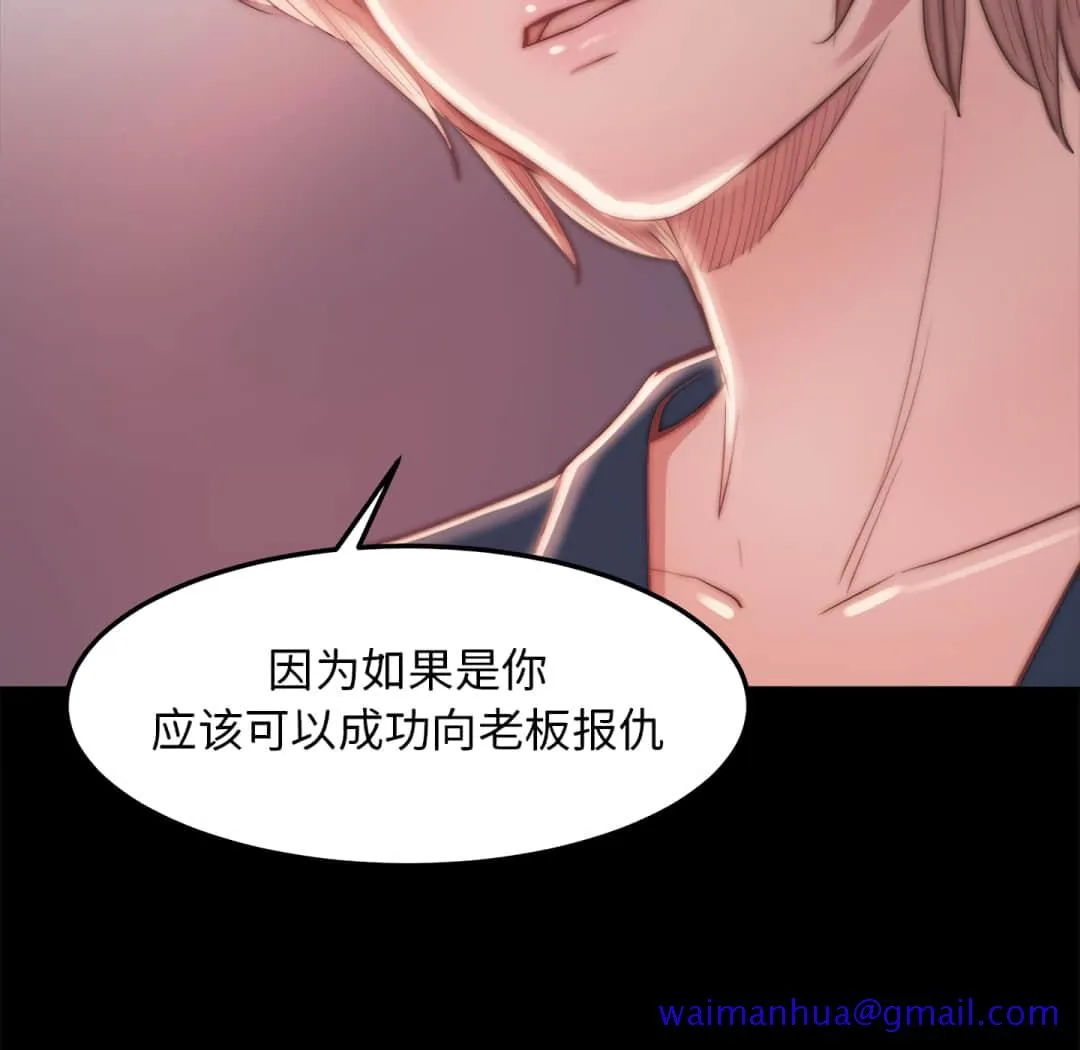 恶女 - 第19章 - page 61