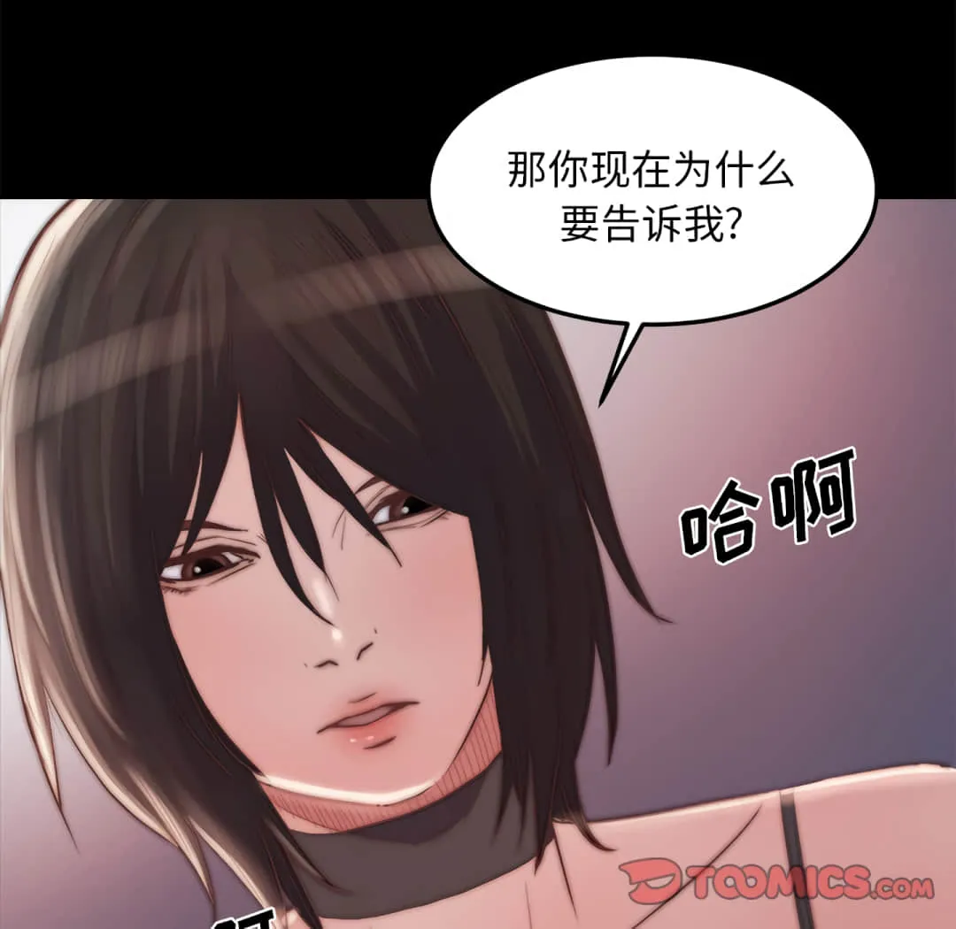 恶女 - 第19章 - page 75