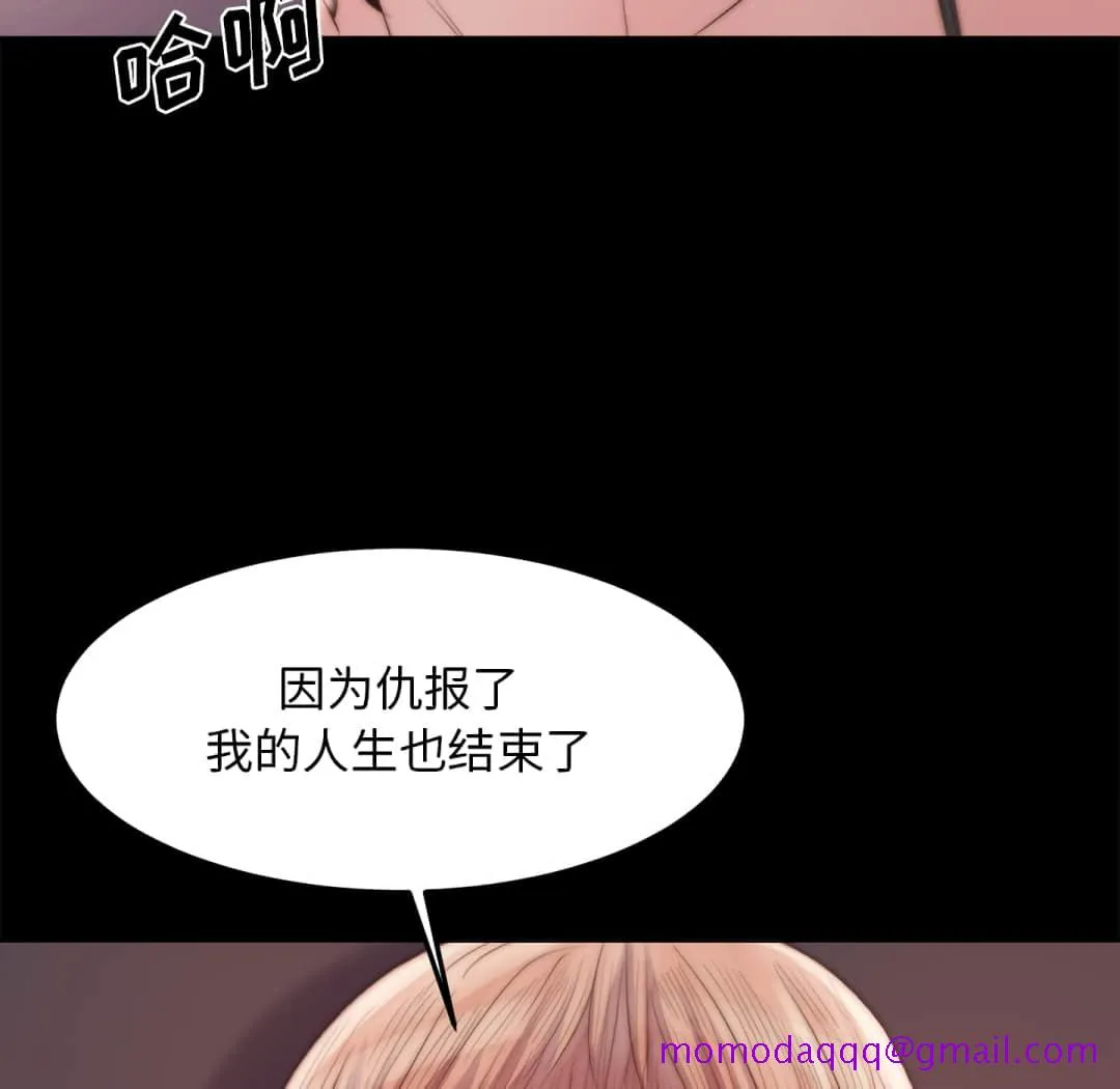 恶女 - 第19章 - page 76