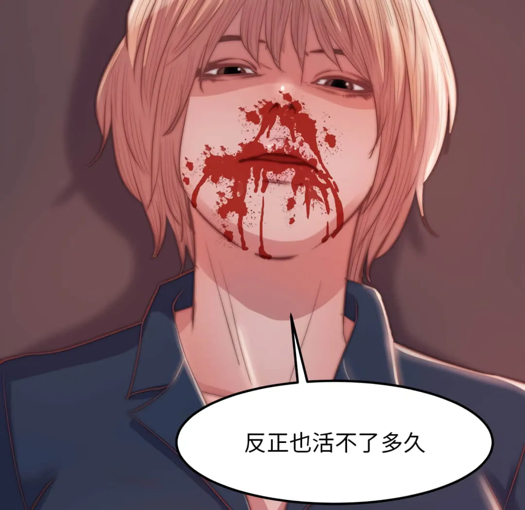 恶女 - 第19章 - page 77