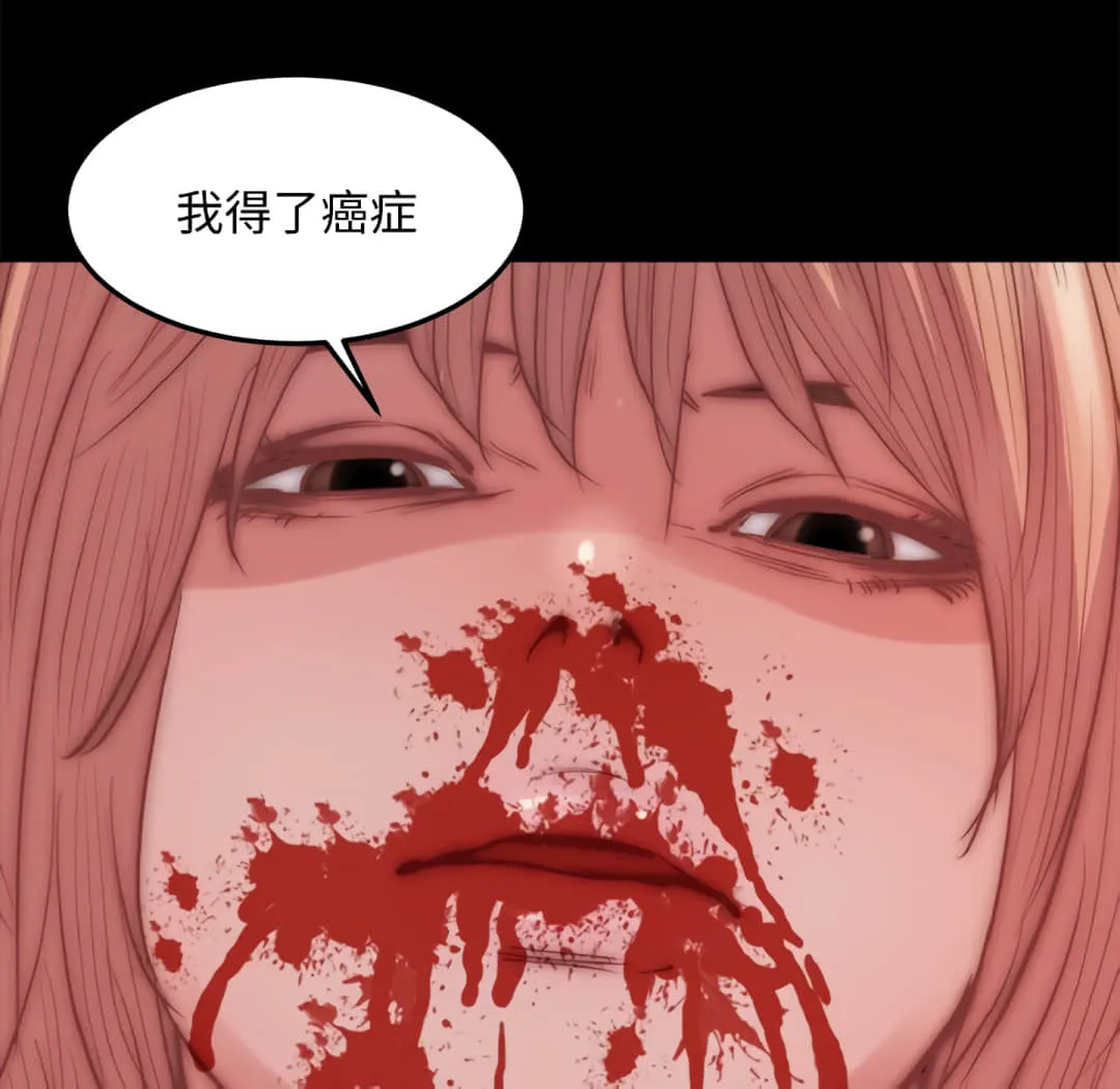 恶女 - 第19章 - page 79