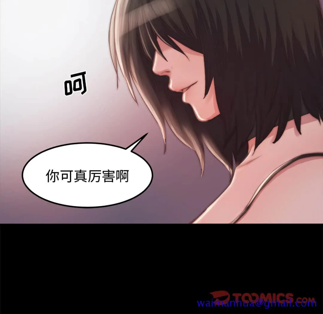 恶女 - 第19章 - page 81