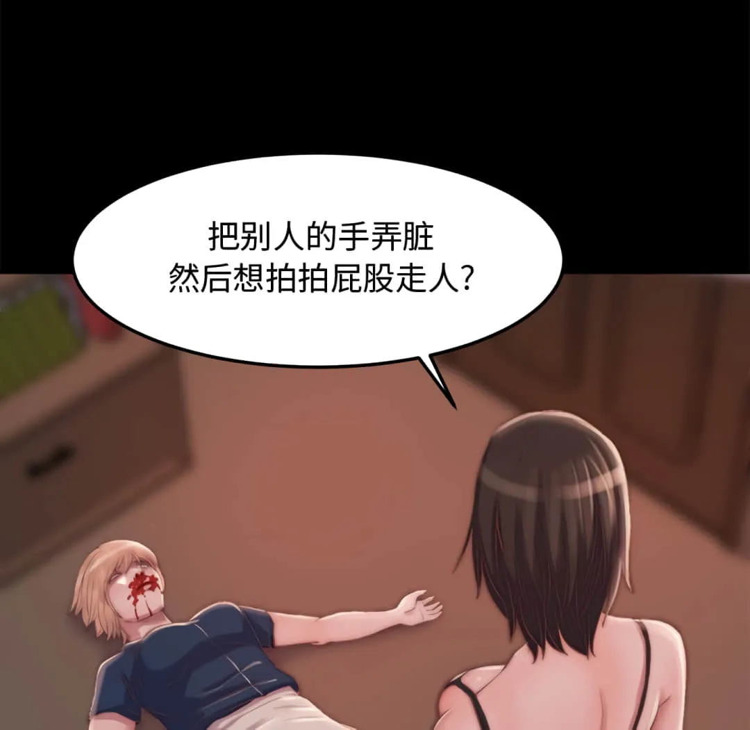 恶女 - 第19章 - page 82