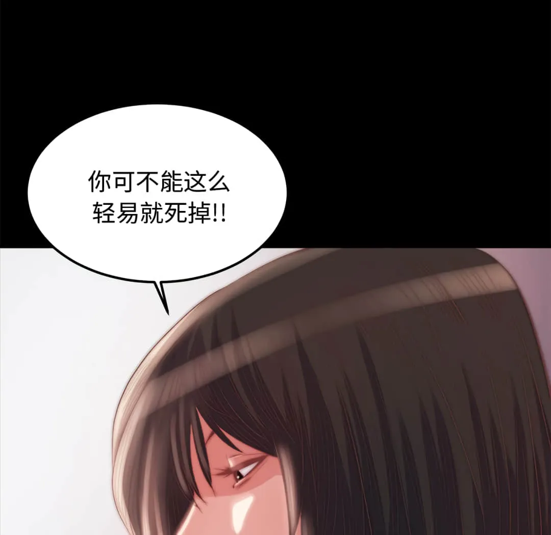 恶女 - 第19章 - page 84