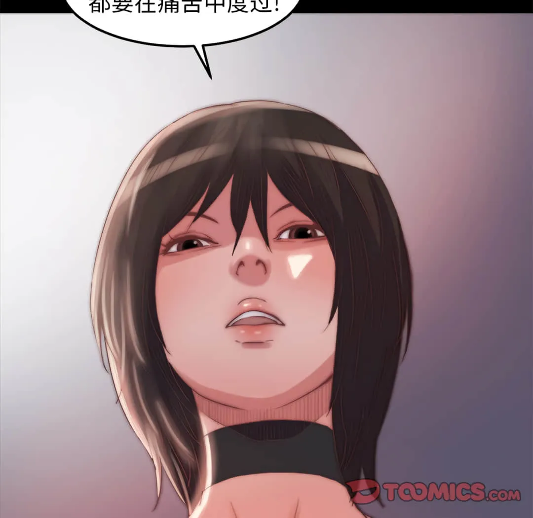 恶女 - 第19章 - page 87