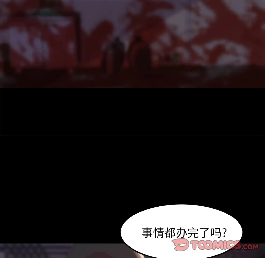 恶女 - 第19章 - page 93