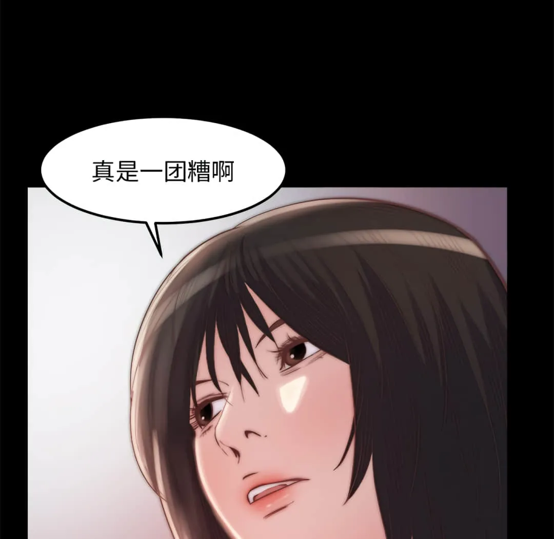 恶女 - 第19章 - page 95