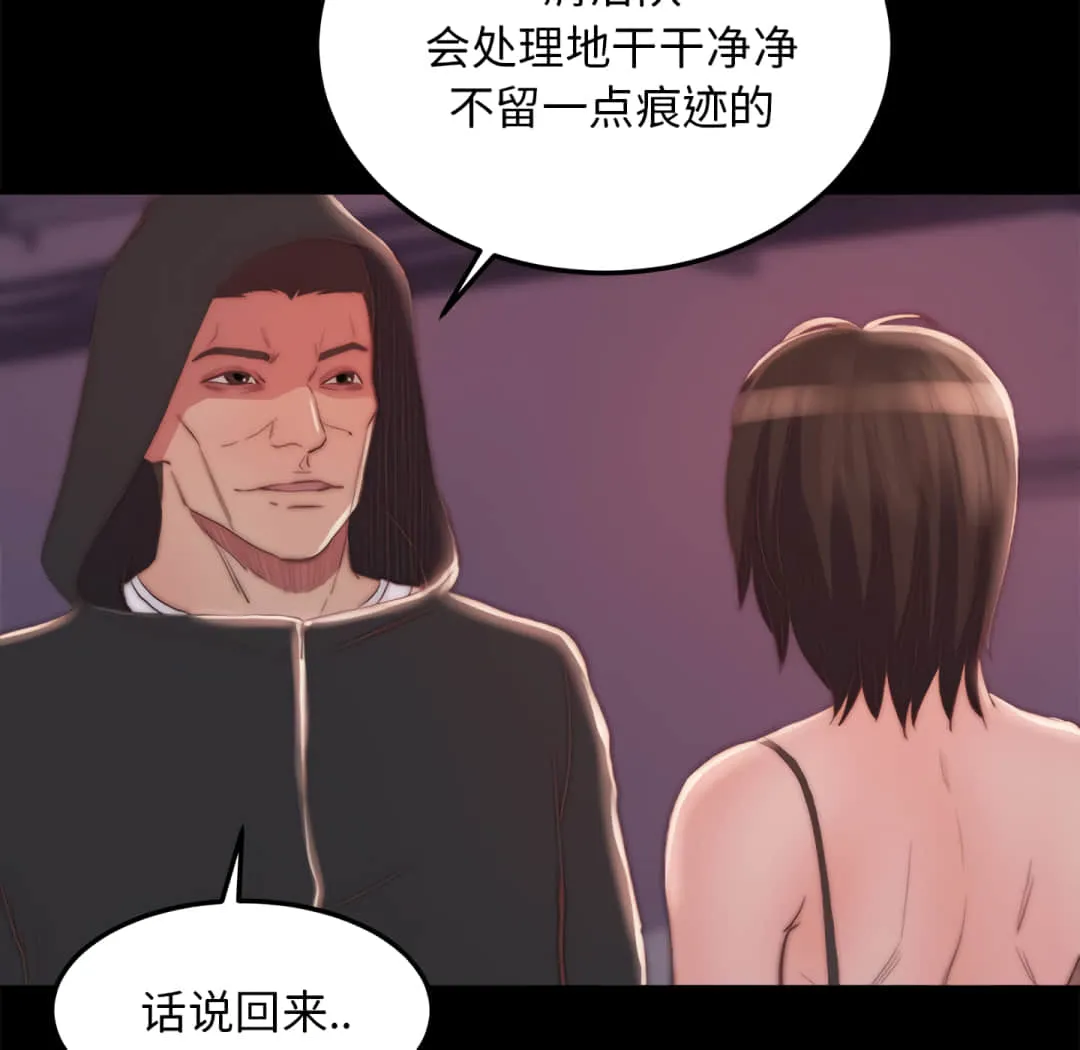 恶女 - 第19章 - page 97