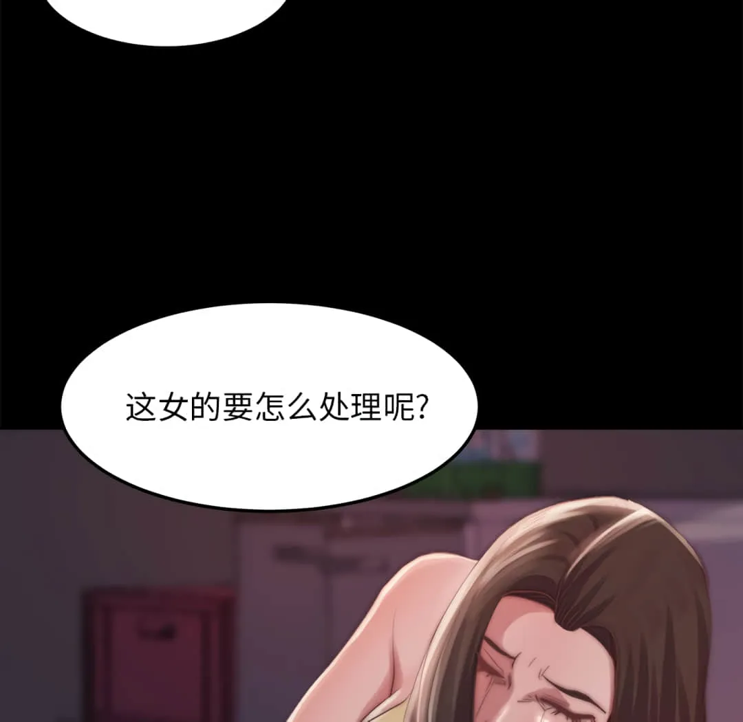 恶女 - 第19章 - page 98