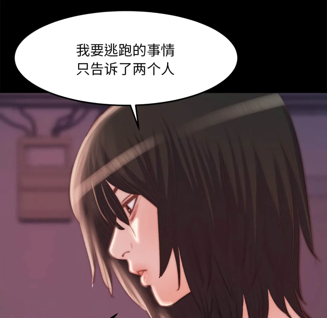 恶女 - 第19章 - page 102