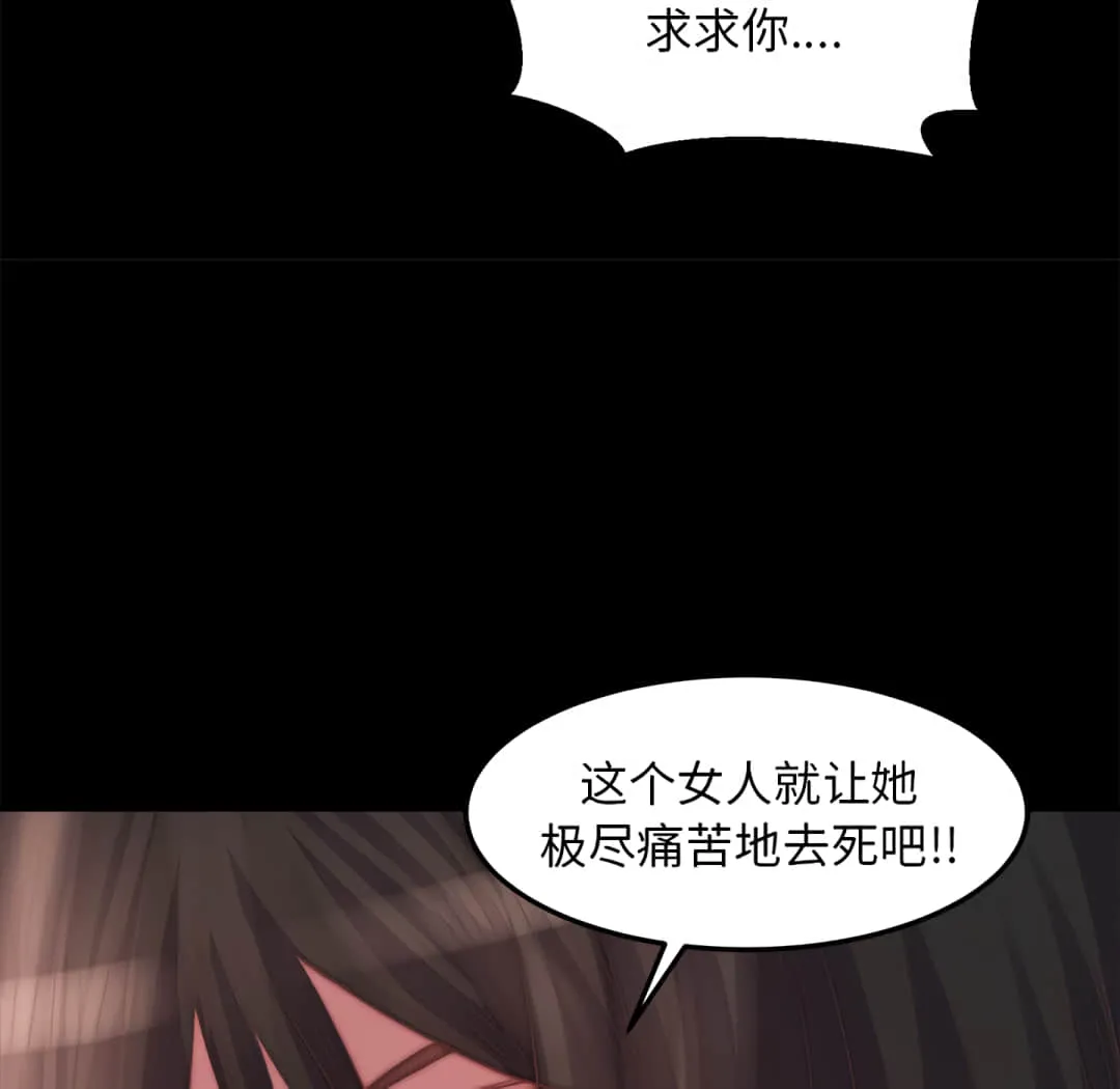 恶女 - 第19章 - page 107