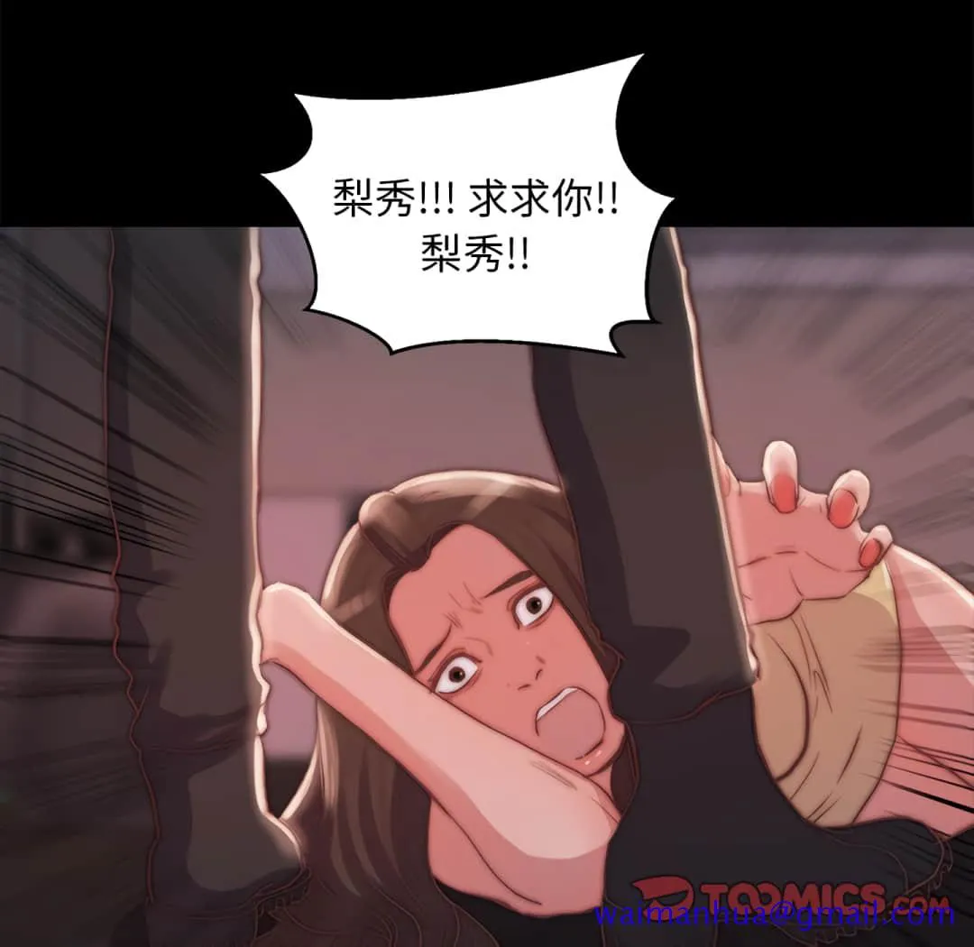 恶女 - 第19章 - page 111