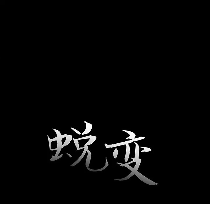 恶女 - 第3章 - page 12