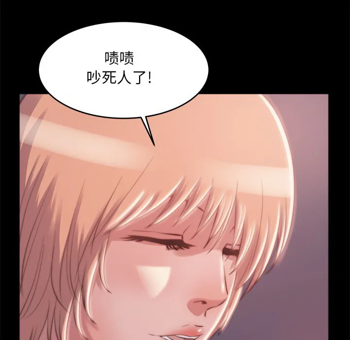 恶女 - 第3章 - page 48