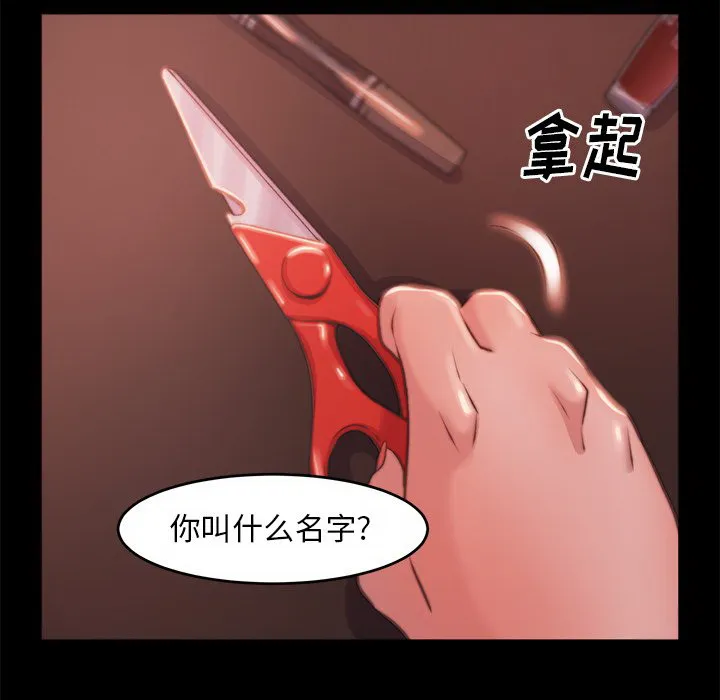 恶女 - 第3章 - page 50