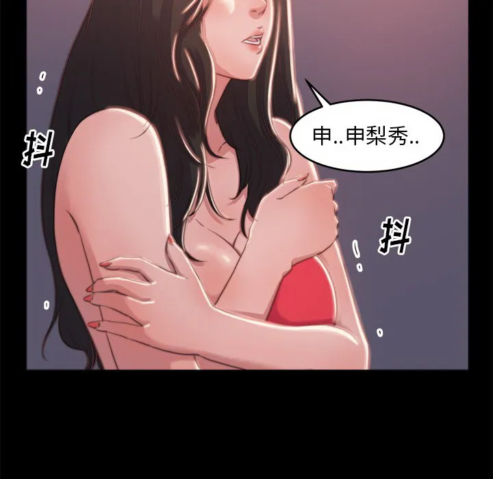 恶女 - 第3章 - page 52