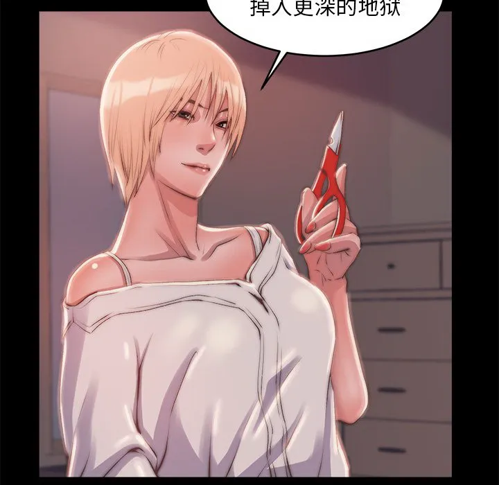 恶女 - 第3章 - page 69