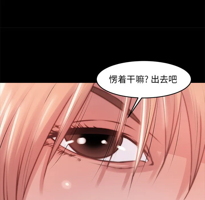 恶女 - 第3章 - page 70
